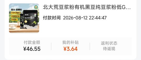 刚需价北大荒有机纯黑豆浆粉。15元一盒 刚需价北大荒有机纯黑豆浆粉。15元一盒