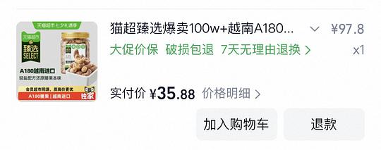 32左右买800g猫超臻选紫衣腰果 32左右买800g猫超臻选紫衣腰果
