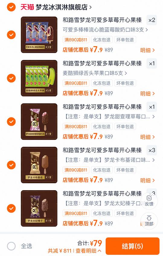 梦龙可爱多雪糕任选10💰79 梦龙可爱多雪糕任选10💰79