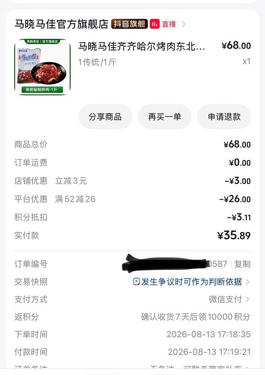 38元买一斤马晓马佳齐齐哈尔烤肉 38元买一斤马晓马佳齐齐哈尔烤肉