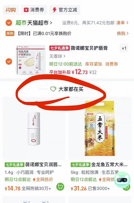 薇诺娜宝贝唇膏一支12.73 薇诺娜宝贝唇膏一支12.73