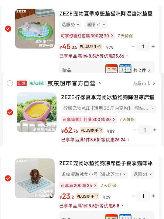 zeze宠物玩具,冰垫黑五好价 zeze宠物玩具,冰垫黑五好价