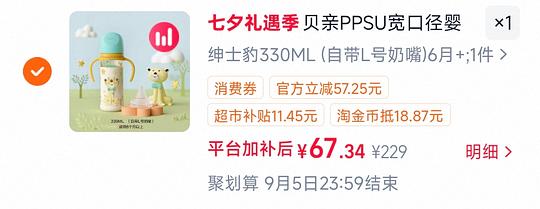 母婴贝亲奶瓶330彩绘款64+ 母婴贝亲奶瓶330彩绘款64+