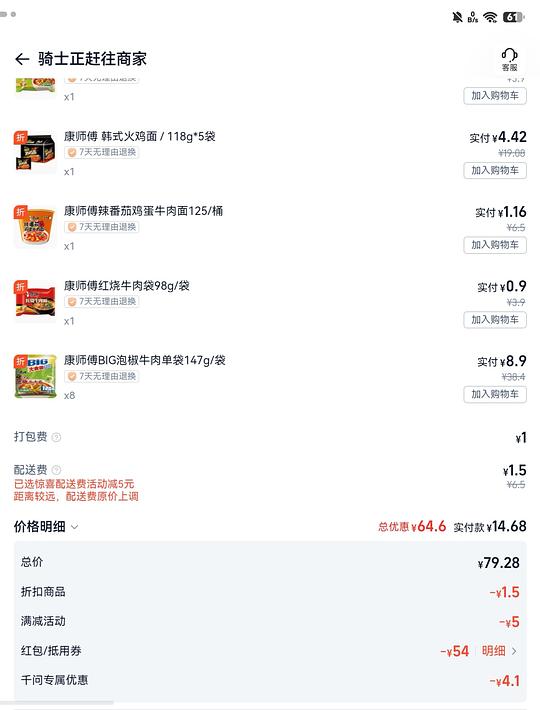 美宜佳星期五又有活动了15+可以买70,千问下单还有立减 美宜佳星期五又有活动了15+可以买70,千问下单还有立减