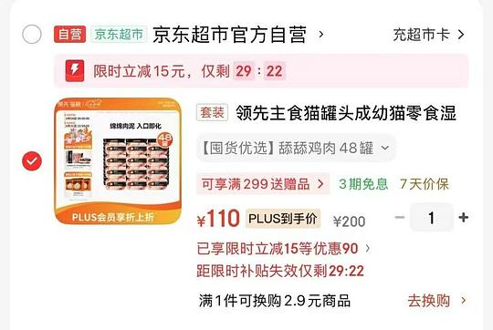 领先猫咪舔舔罐85g*48,到手102 领先猫咪舔舔罐85g*48,到手102