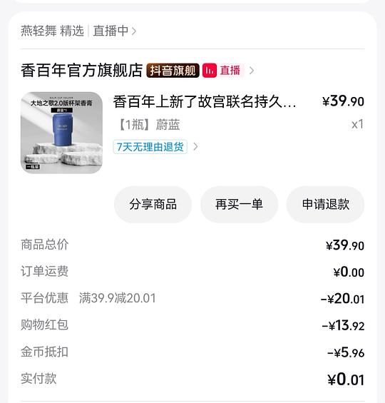 香百年车载香薰5.9一瓶 香百年车载香薰5.9一瓶