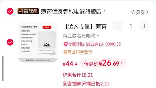 薄荷健康体脂秤充电款20r,电池款11r 薄荷健康体脂秤充电款20r,电池款11r