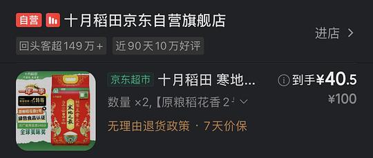 十月稻田特级五常大米4/斤 十月稻田特级五常大米4/斤