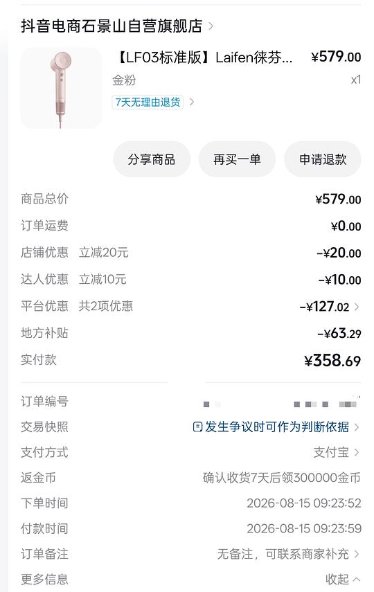 徕芬吹风机LF03 278 徕芬吹风机LF03 278