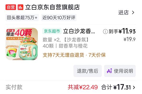 jd简单作业 超好用立白沙龙香氛洗衣凝珠三腔 40颗 11.93元,约0.3一颗 jd简单作业 超好用立白沙龙香氛洗衣凝珠三腔 40颗 11.93元,约0.3一颗