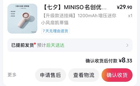 8元拿下名创优品小风扇,18拿下羽博4000ah小风扇 8元拿下名创优品小风扇,18拿下羽博4000ah小风扇