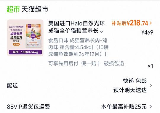 自然光环halo成猫鸡肉味4.54kg210r左右 自然光环halo成猫鸡肉味4.54kg210r左右