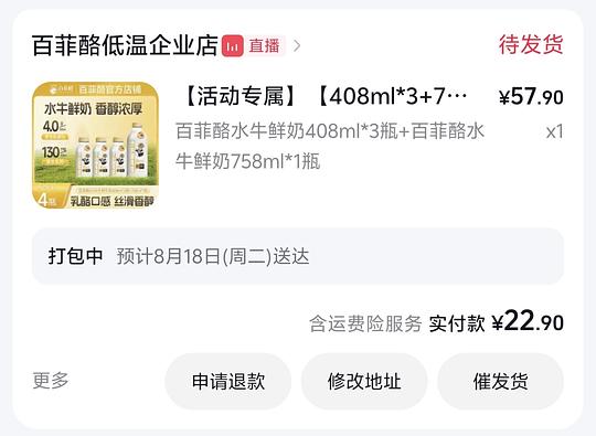 刷劵19r入百酪菲水牛鲜奶1982ml 刷劵19r入百酪菲水牛鲜奶1982ml