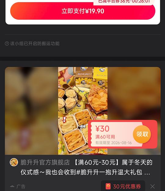 脆升升840g送毛毯19.9刷券 脆升升840g送毛毯19.9刷券