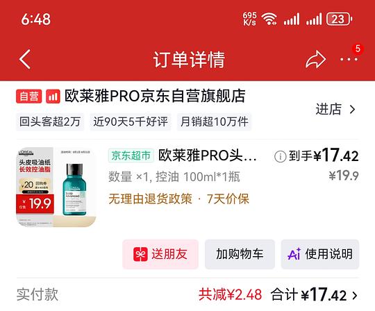 欧莱雅pro云朵瓶 17.5/100ml 欧莱雅pro云朵瓶 17.5/100ml