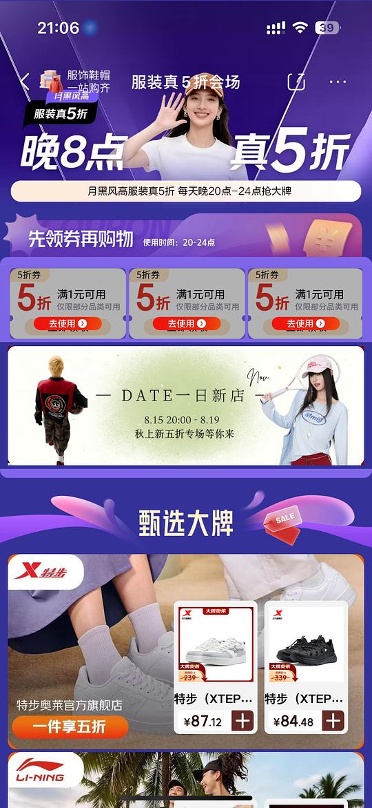 京东服饰5折来了 京东服饰5折来了