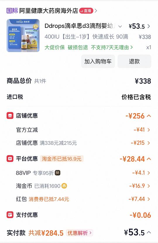 母婴 Ddrops滴卓思d3低于60 母婴 Ddrops滴卓思d3低于60
