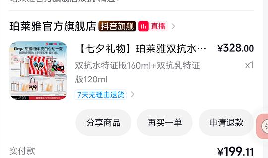 珀莱雅双抗水乳好价144 消费券今晚过期 珀莱雅双抗水乳好价144 消费券今晚过期