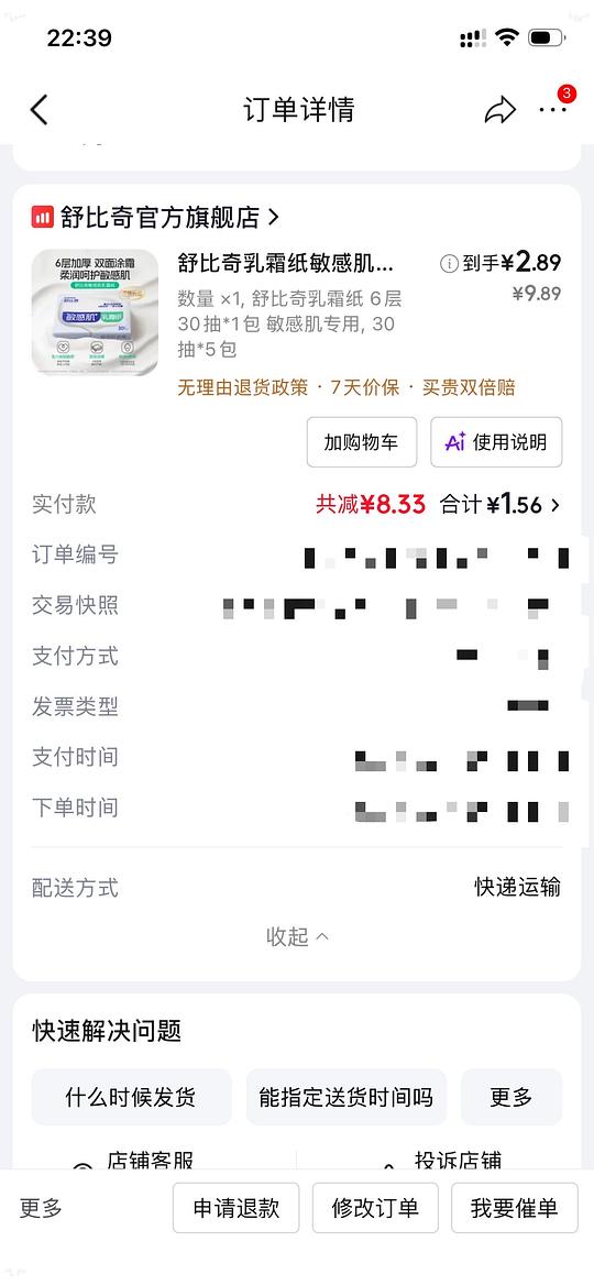 一块多五包乳霜纸 一块多五包乳霜纸