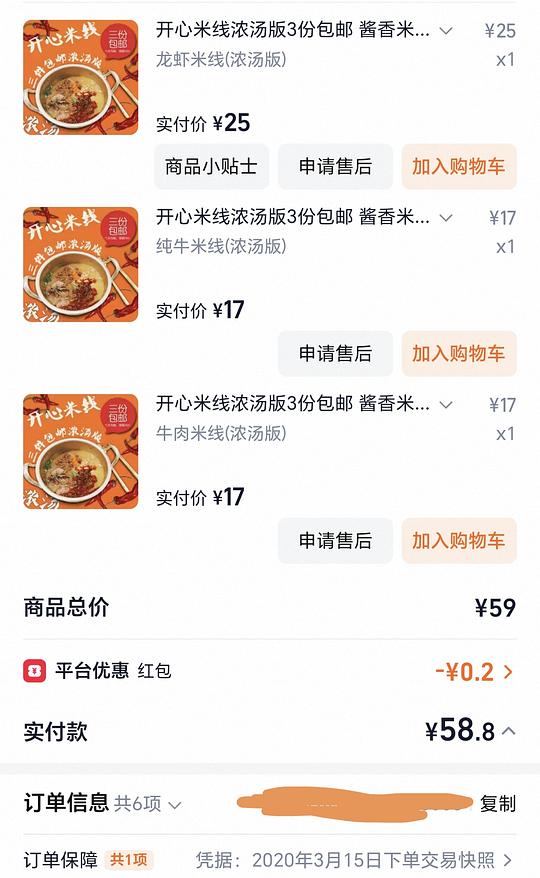 刷券好价徐州开心米线20左右3包 刷券好价徐州开心米线20左右3包