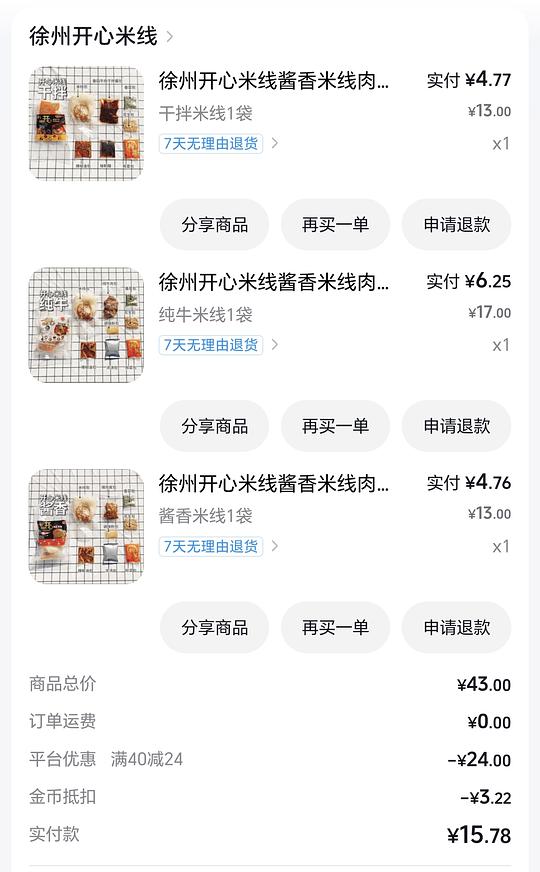刷券好价徐州开心米线20左右3包 刷券好价徐州开心米线20左右3包