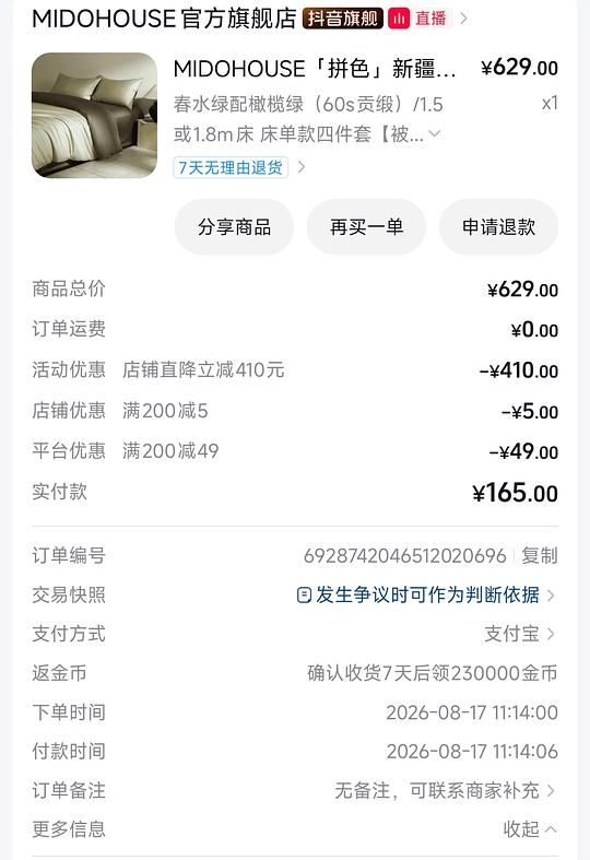 铭都60支纯棉四件套121 铭都60支纯棉四件套121