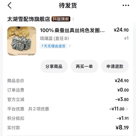 太湖雪真丝发圈6r左右(dy作业 太湖雪真丝发圈6r左右(dy作业