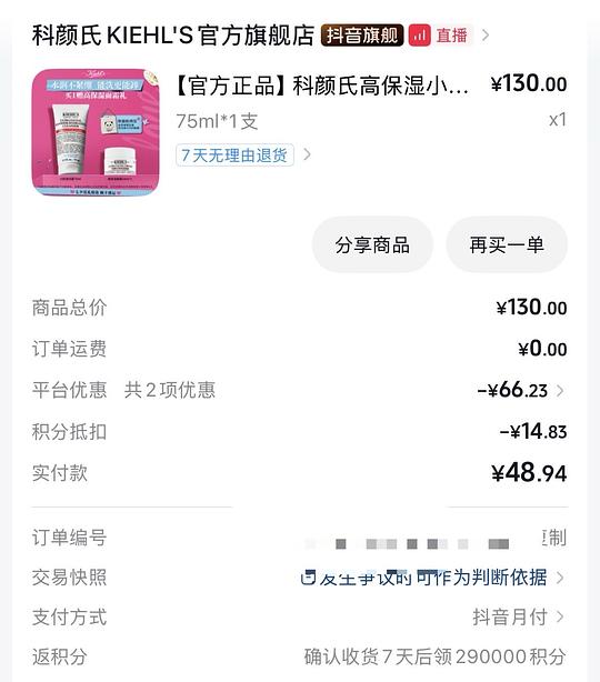 科颜氏洗面奶75ml到手28+,需刷券叠加积分 科颜氏洗面奶75ml到手28+,需刷券叠加积分
