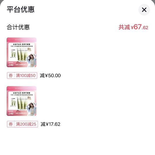 三氏洗面奶120g✖️3 单支16.3 需刷补贴和返积分 叠消费券 三氏洗面奶120g✖️3 单支16.3 需刷补贴和返积分 叠消费券