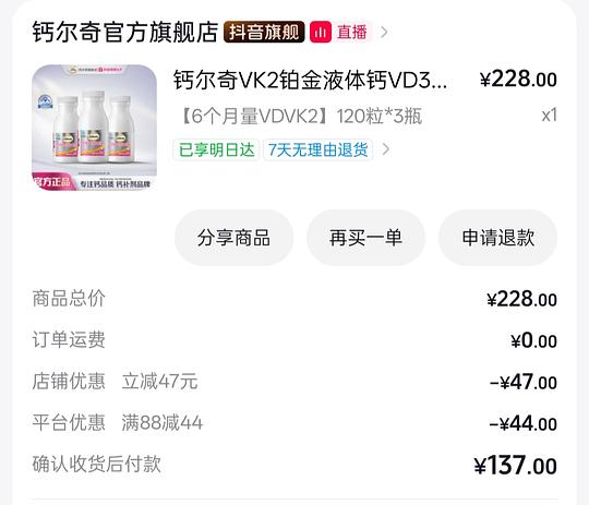 钙尔奇铂金液体钙 3瓶*120粒 95不到 钙尔奇铂金液体钙 3瓶*120粒 95不到