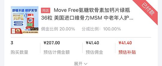move free绿瓶软骨素氨糖高反41元/36粒 move free绿瓶软骨素氨糖高反41元/36粒