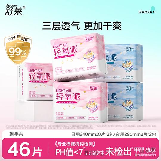 15💰舒莱卫生巾日夜组合46片 15💰舒莱卫生巾日夜组合46片