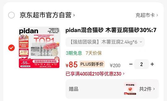pidan猫砂好价 pidan猫砂好价