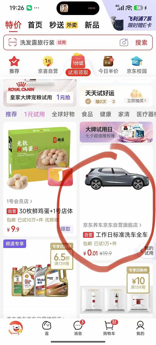 京东标准洗车1分购 京东标准洗车1分购