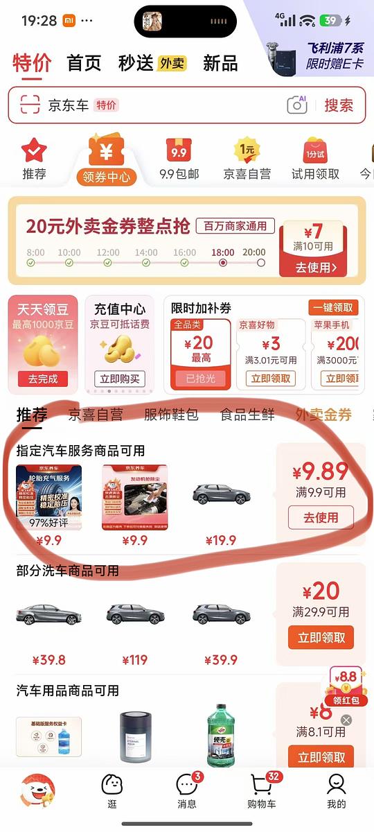 京东标准洗车1分购 京东标准洗车1分购