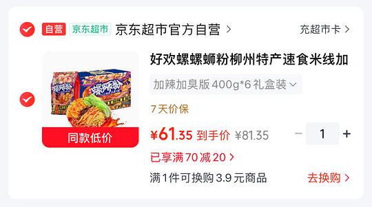 好欢螺螺蛳粉加辣加臭版400克 9.5r一包 好欢螺螺蛳粉加辣加臭版400克 9.5r一包