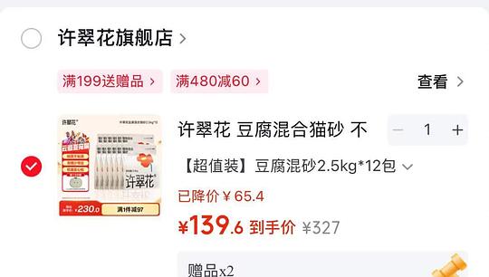 许翠花豆腐混合猫砂2.5kg10.2 许翠花豆腐混合猫砂2.5kg10.2