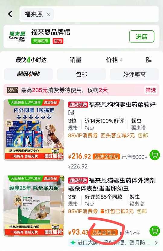 猫超福来恩猫驱虫3支56 猫超福来恩猫驱虫3支56