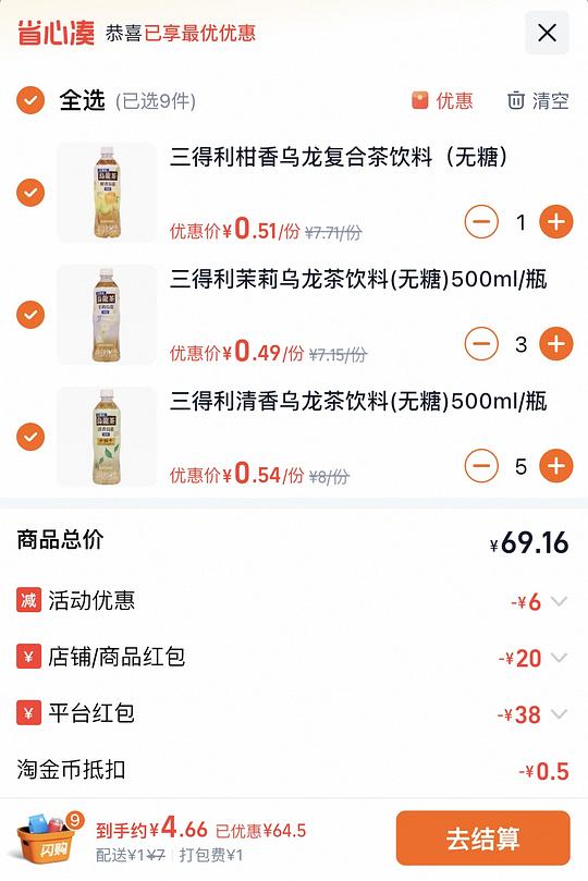 美宜佳三得利低至0.5r/瓶 另有薯片汽水安睡裤等好价 美宜佳三得利低至0.5r/瓶 另有薯片汽水安睡裤等好价