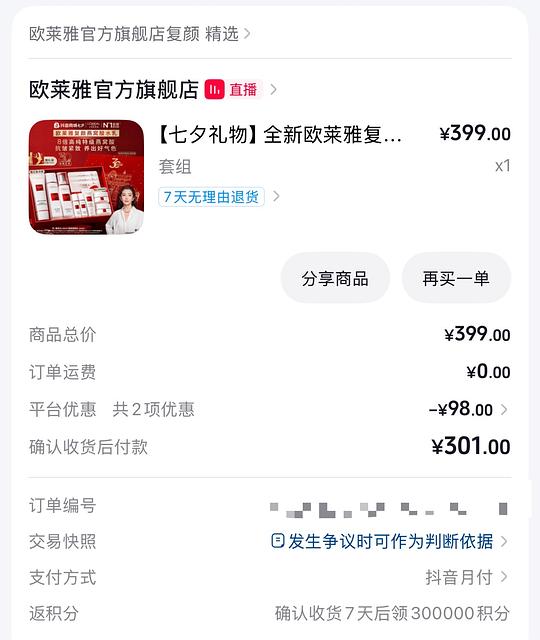欧莱雅水乳套组224 欧莱雅水乳套组224