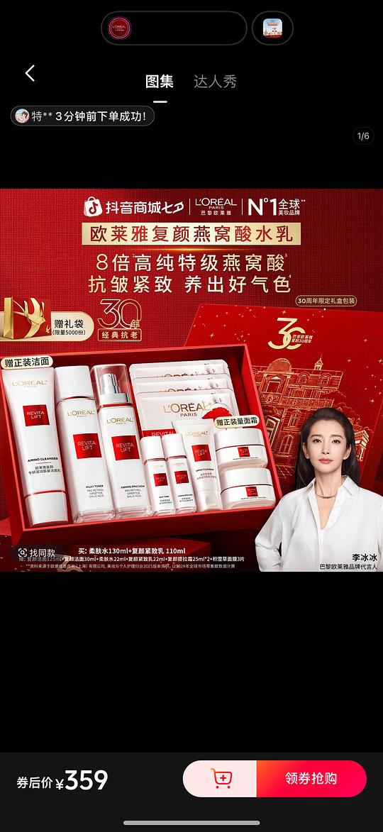 欧莱雅水乳套组224 欧莱雅水乳套组224