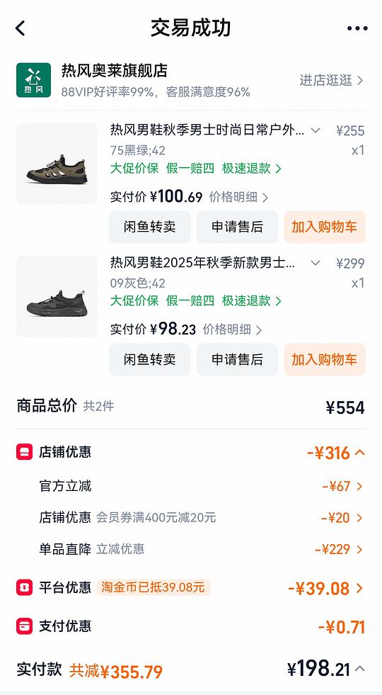 糊弄爸爸,热风运动鞋最低80+两双 糊弄爸爸,热风运动鞋最低80+两双