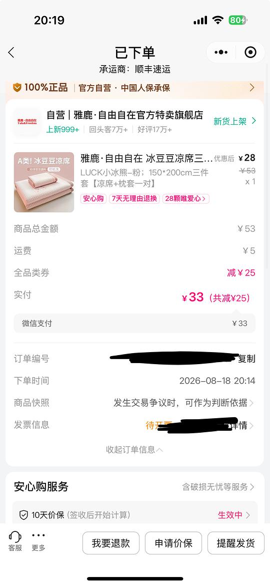 雅鹿冰豆豆凉席三件套33元 雅鹿冰豆豆凉席三件套33元