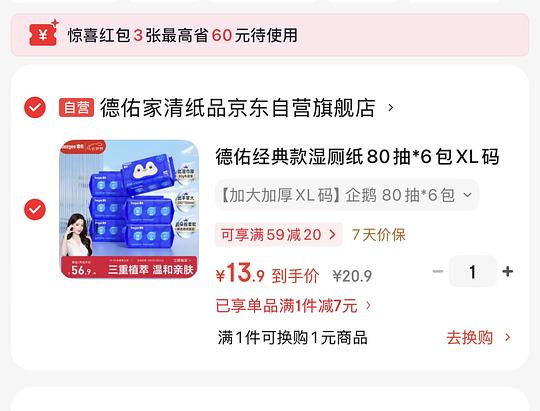 德佑湿厕纸好价(地区车)14左右6包 德佑湿厕纸好价(地区车)14左右6包