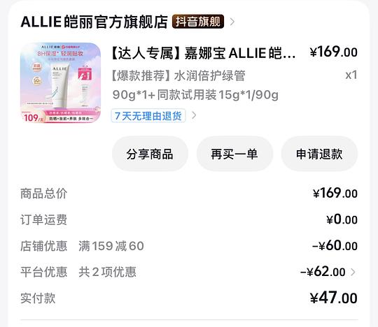 25r买嘉娜宝防晒霜90g,需刷券 25r买嘉娜宝防晒霜90g,需刷券