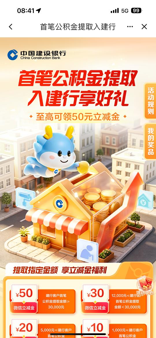 建行薅50r,gjj提取3w 建行薅50r,gjj提取3w