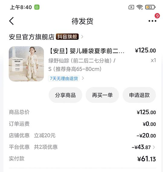 刷券安旦睡袋夏(¥44)、冬(¥68) 刷券安旦睡袋夏(¥44)、冬(¥68)