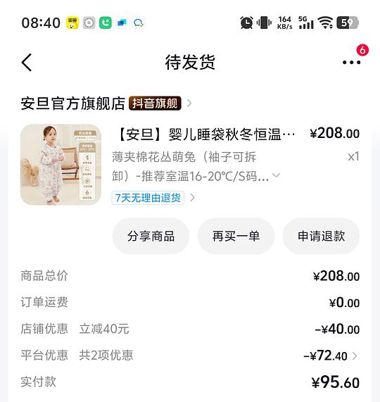 刷券安旦睡袋夏(¥44)、冬(¥68) 刷券安旦睡袋夏(¥44)、冬(¥68)