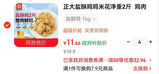 正大 鸡米花5r一斤or鸡肉洋葱圈5r/400g 正大 鸡米花5r一斤or鸡肉洋葱圈5r/400g