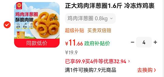正大 鸡米花5r一斤or鸡肉洋葱圈5r/400g 正大 鸡米花5r一斤or鸡肉洋葱圈5r/400g